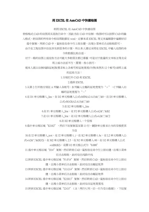 用EXCEL在AutoCAD中快速绘图