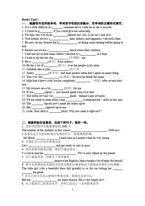 人教新课标高中英语必修一 重点词汇练习和完成句子 (有答案)