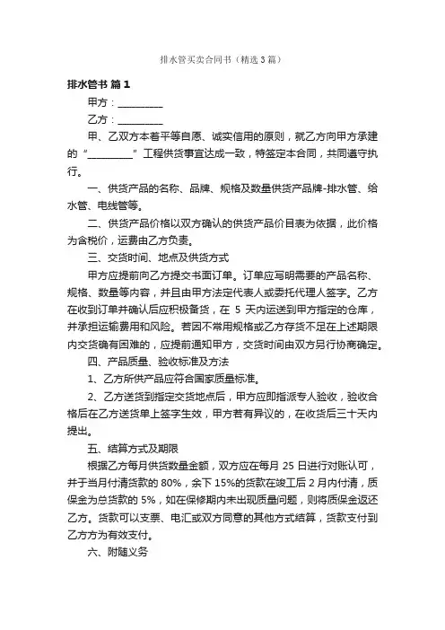 排水管买卖合同书（精选3篇）