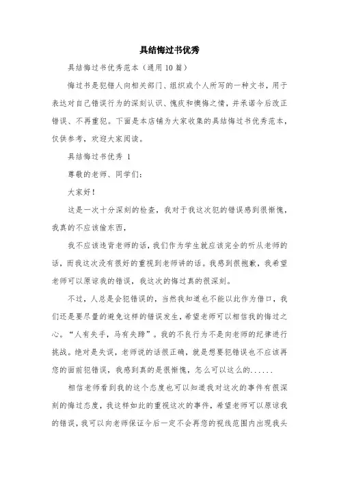 具结悔过书优秀
