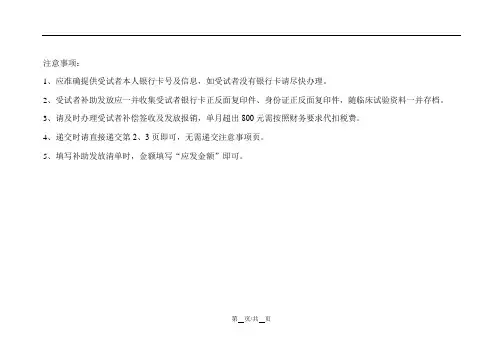 临床试验受试者补偿费发放申请表及清单--有额外交通补助