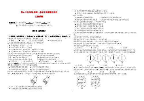 黑龙江省大庆铁人中学2018_2019学年高一生物下学期期末考试试题