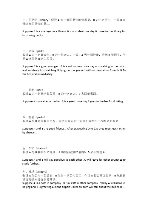 英语口语情景对话