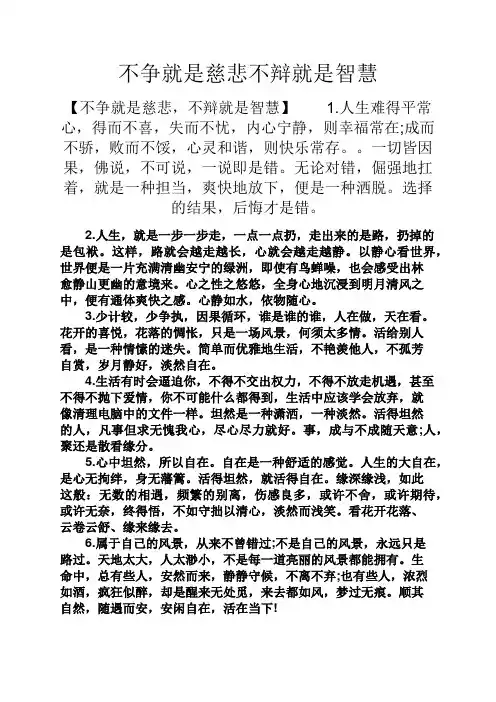 智慧人生之不争就是慈悲不辩就是智慧