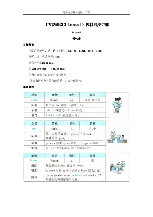 科普版-英语-三下--Lesson 10 教材同步讲解
