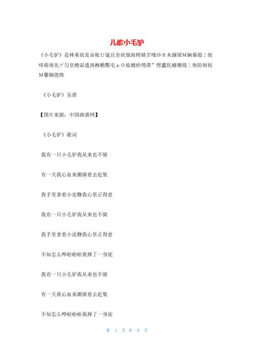 儿歌小毛驴