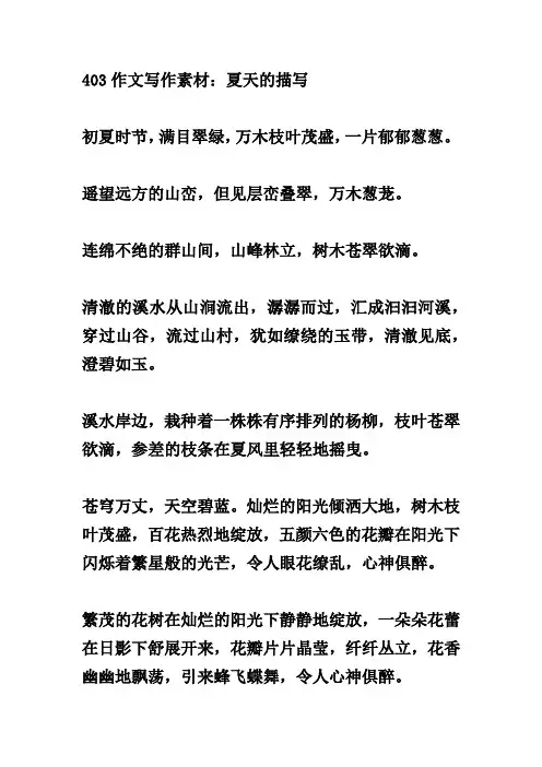描写夏天的优美文章和段落