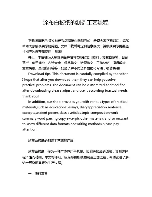 涂布白板纸的制造工艺流程