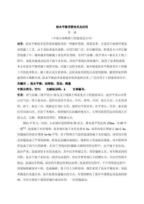 泥水平衡顶管技术及应用
