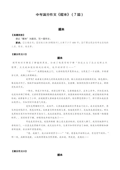 中考满分作文《醒来》(7篇)