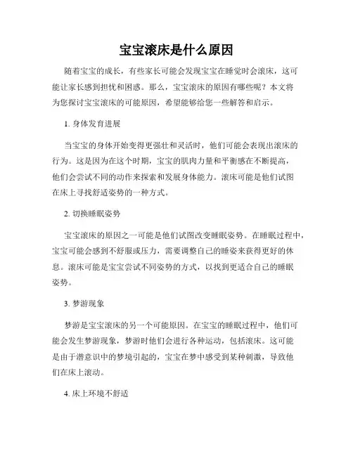 宝宝滚床是什么原因