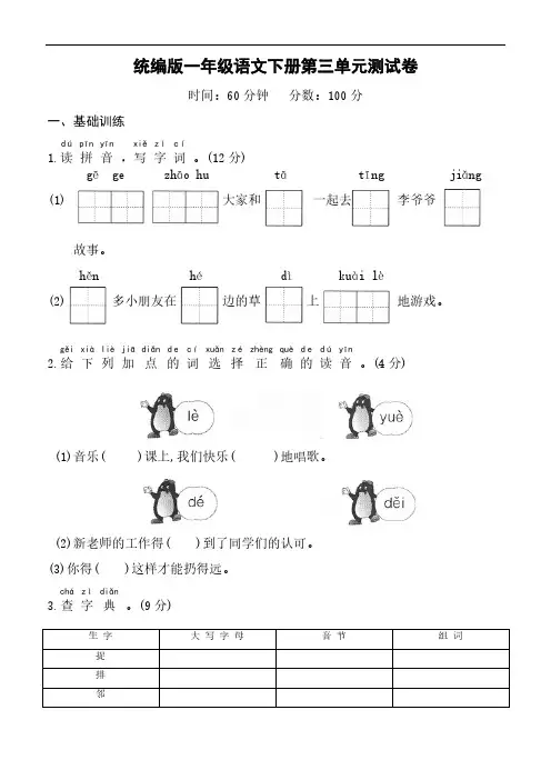 统编版一年级语文下册第三单元测试卷题(含答案)