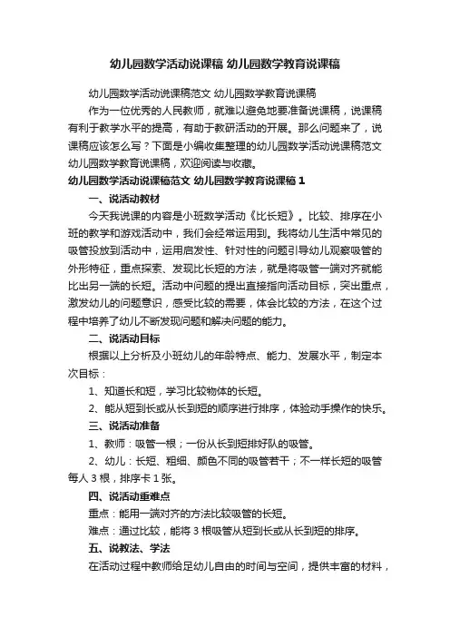 幼儿园数学活动说课稿范文幼儿园数学教育说课稿