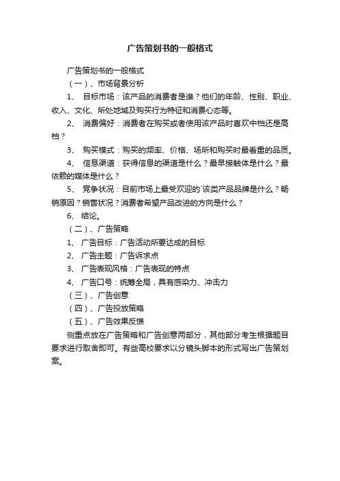 广告策划书的一般格式