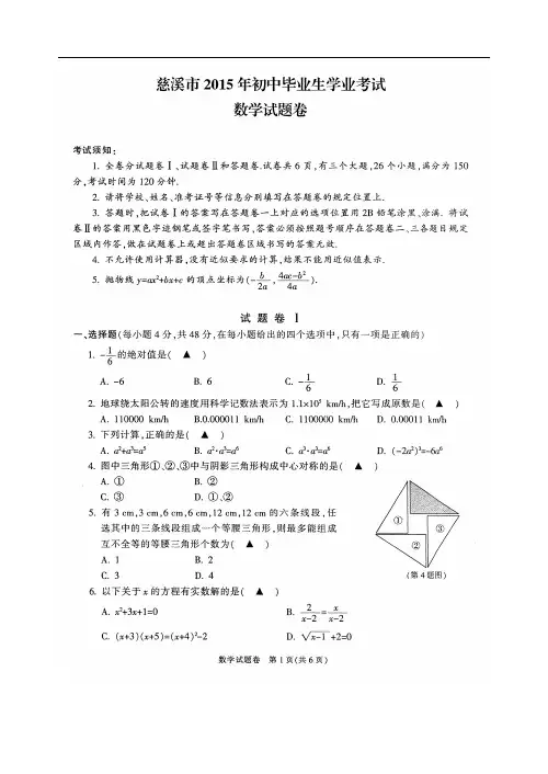 2018年宁波慈溪市初中毕业生学业考试模拟数学试卷