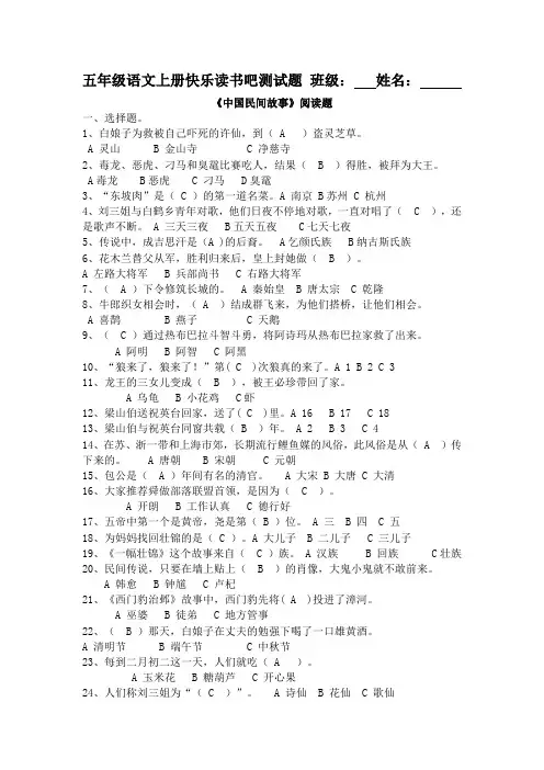 部编版五年级语文上册快乐读书吧测试题及答案