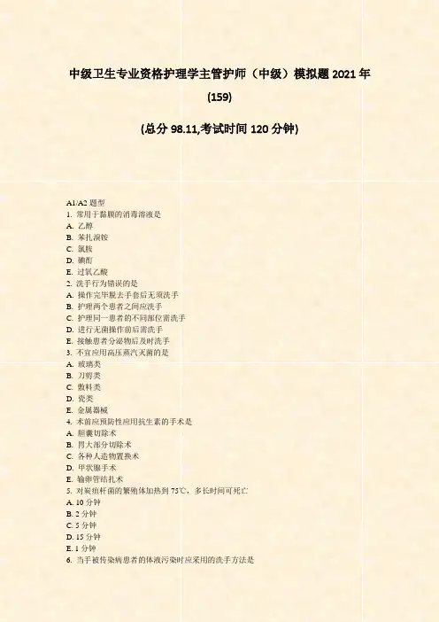 中级卫生专业资格护理学主管护师中级模拟题2021年13003