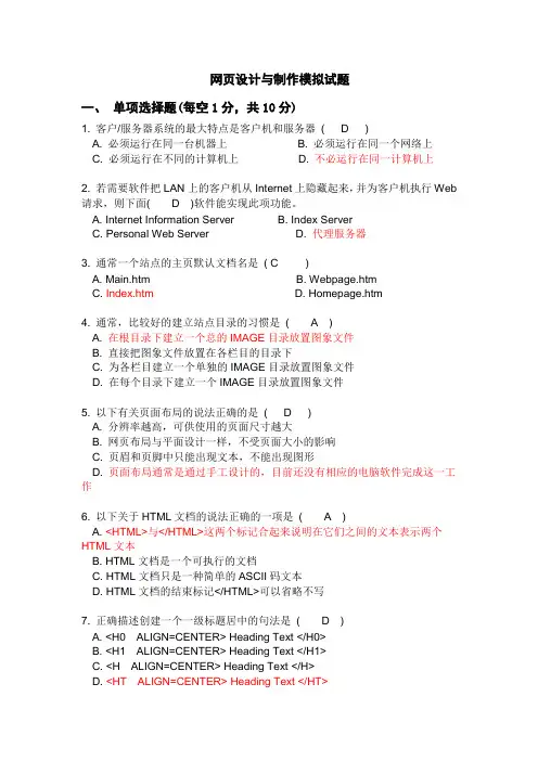 网页设计与制作期末试题及答案(2)(1)