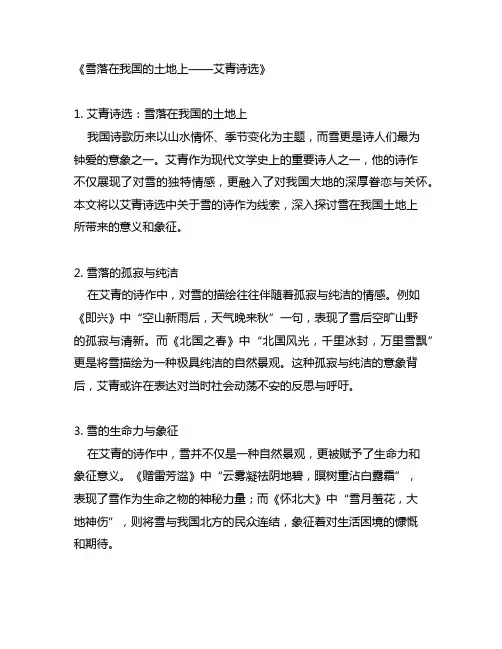 艾青诗选雪落在中国的土地上的主要内容