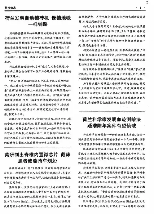 荷兰科学家发明血迹测龄法疑难陈年案件有望侦破