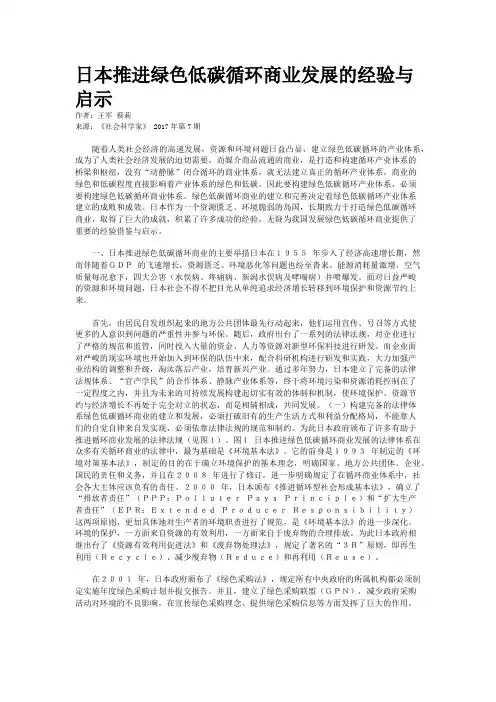 日本推进绿色低碳循环商业发展的经验与启示