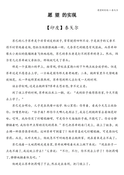 愿望的实现---泰戈尔