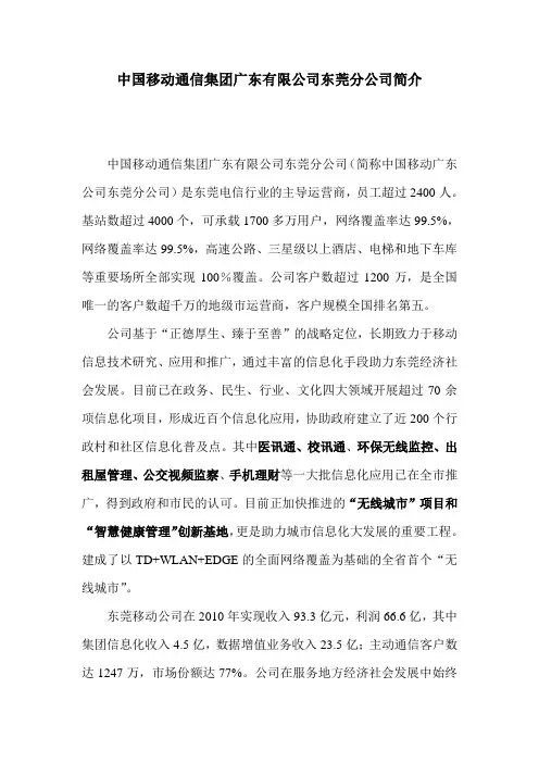 东莞移动简介