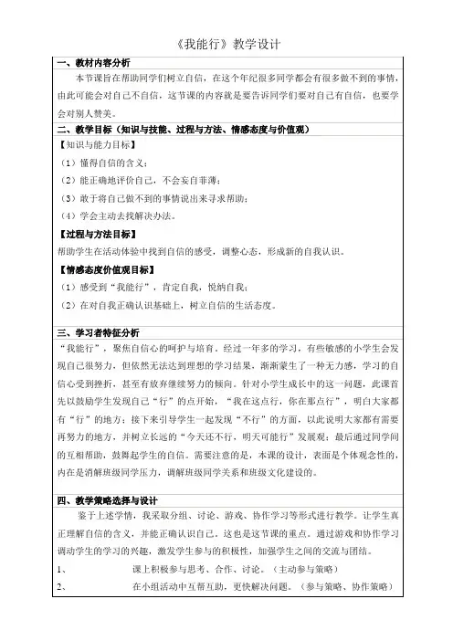 新人教版(部编)《四单元 我会努力的  13 我能行》公开课教案_20