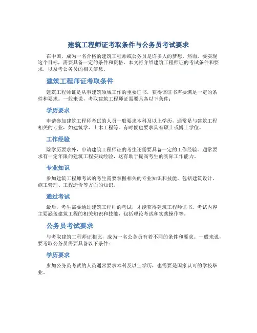 建筑工程师证怎么考要什么条件才能考公务员