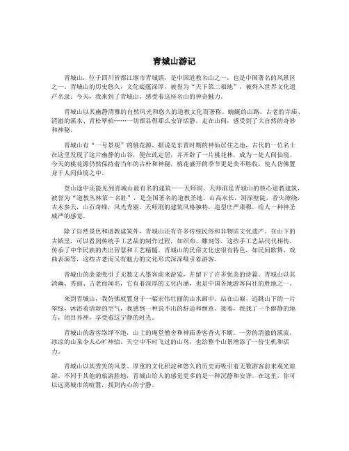 青城山游记