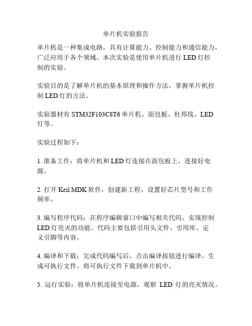 单片机实验报告