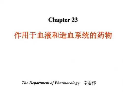 作用于血液造血系统的药物