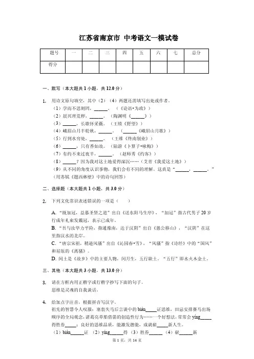 江苏省南京市 中考语文一模试卷