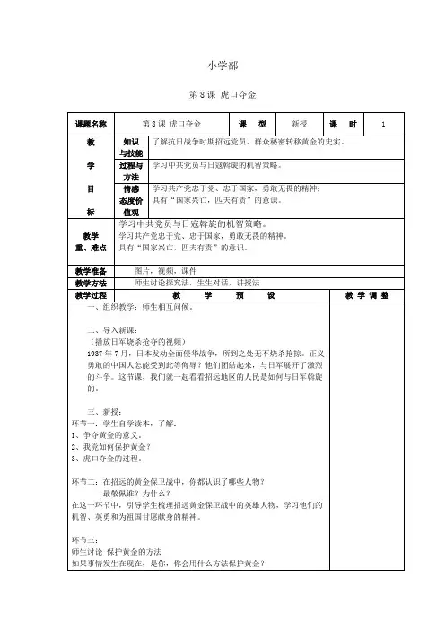 (完整)胶东红色文化小学部8课