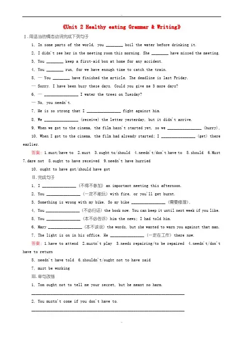 最新2019-2020学年人教版英语必修三Unit2_Grammar课时作业有答案-(高一)