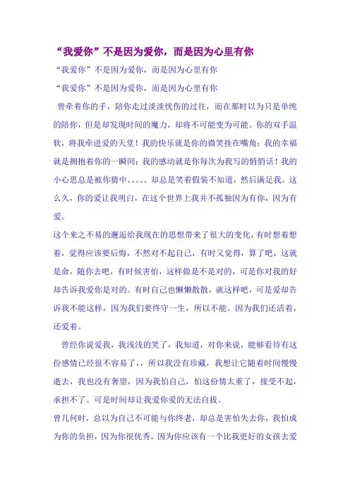 我爱你不是因为爱你而是因为心里有你