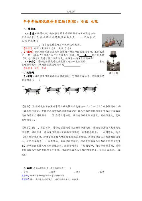 2019年中学考试物理精彩试题分类总汇编电压电阻