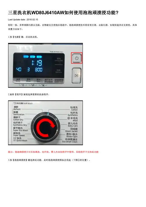 三星洗衣机WD80J6410AW如何使用泡泡顽渍浸功能