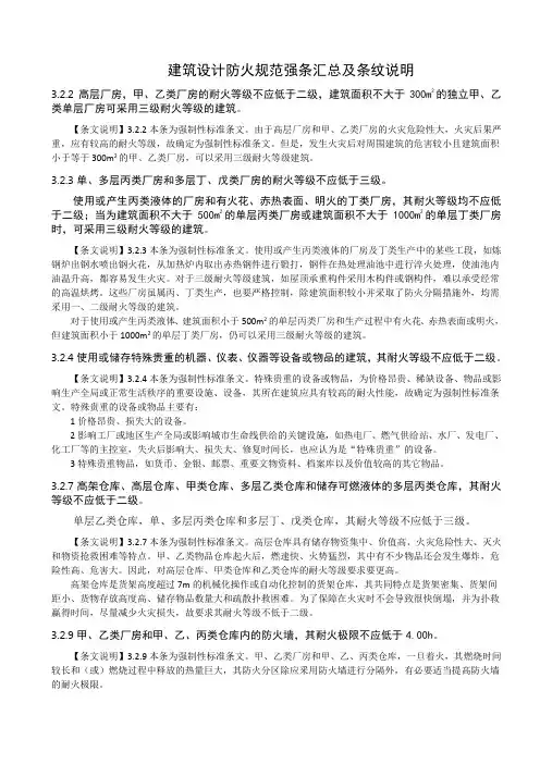 建筑设计防火规范强条汇总及条文说明