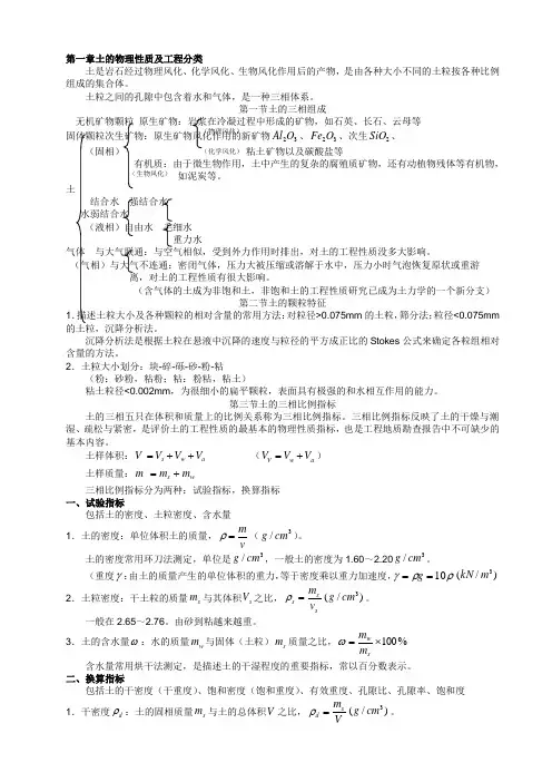 《土质学与土力学》复习资料