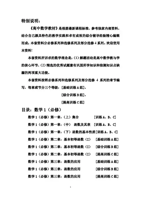 完整word版,高中数学(必修1)全套教材含答案(超好),推荐文档