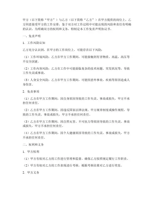 工作免责声明协议书