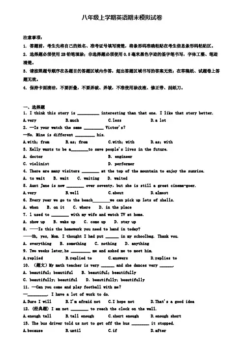 ★试卷4套汇总★2021届福建省名校初二(上)英语期末统考模拟试题