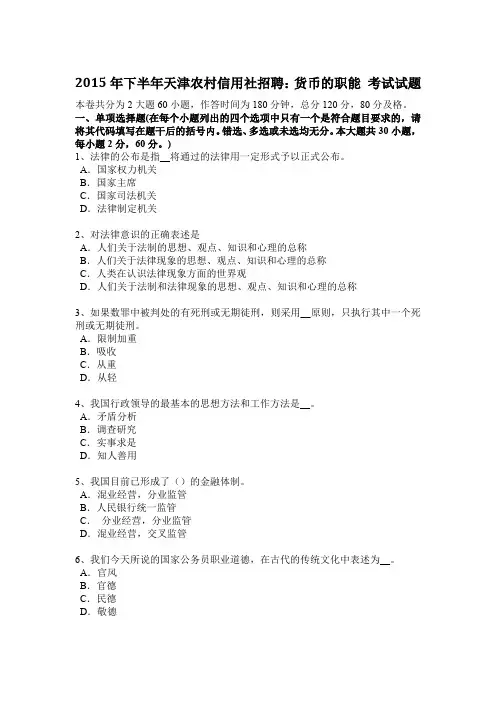 2015年下半年天津农村信用社招聘：货币的职能 考试试题