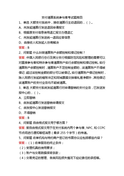 支付清算系统参与者考试题库四