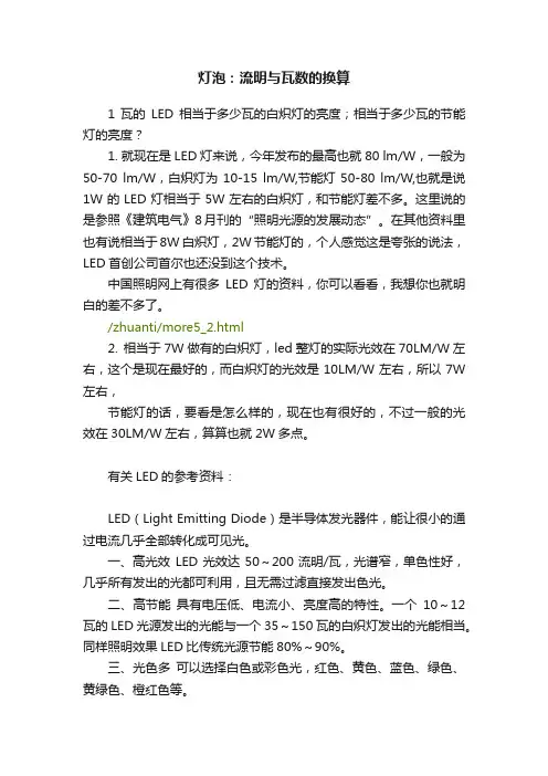 灯泡：流明与瓦数的换算