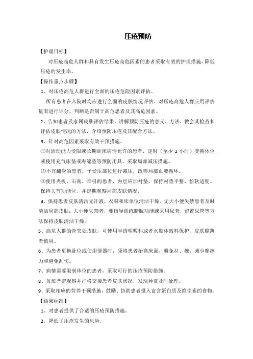 皮肤伤口护理