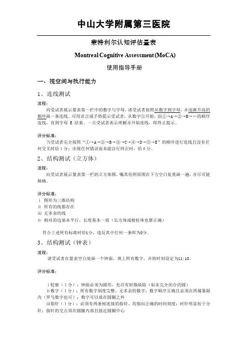 蒙特利尔认知评估量表