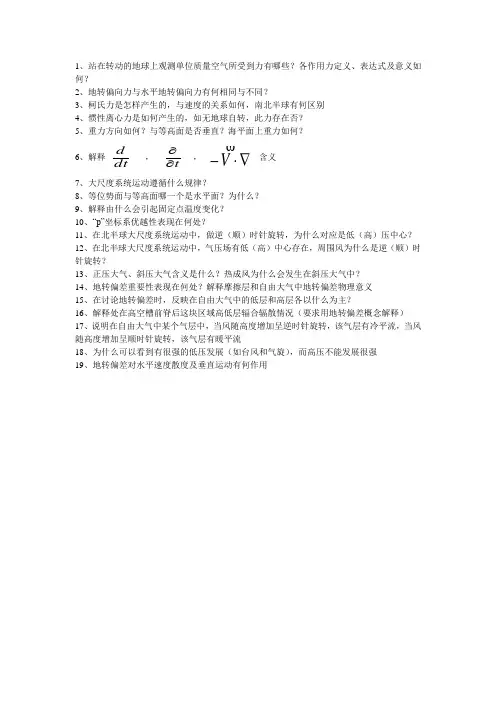 天气学原理