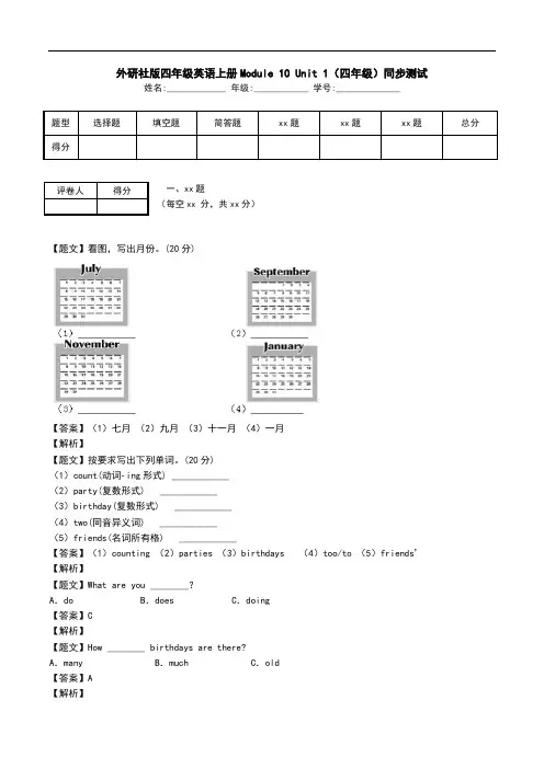 外研社版四年级英语上册Module 10 Unit 1(四年级)同步测试.doc